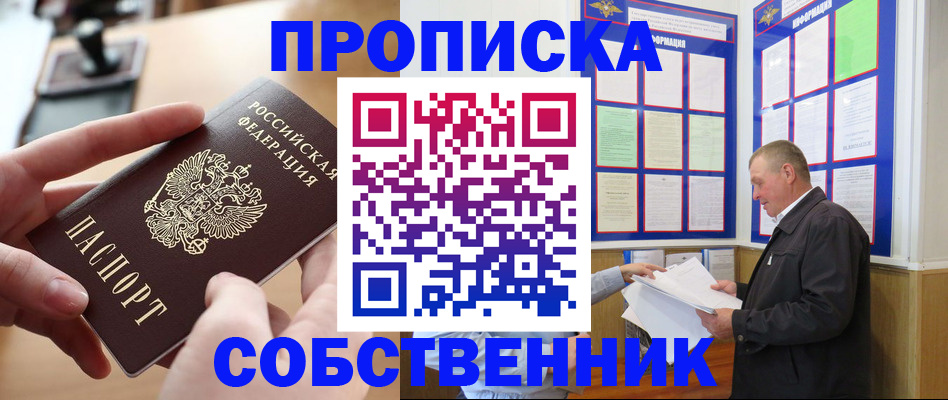 временная регистрация для всех в Семёнове