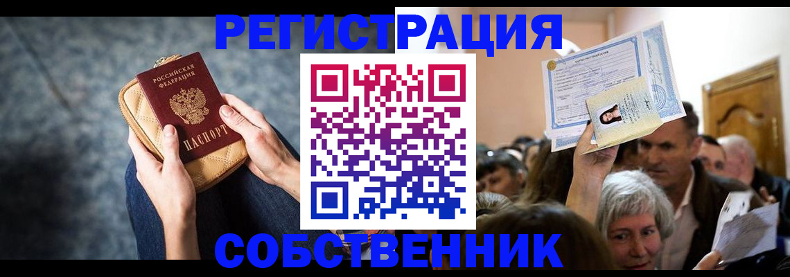 прописка в квартире в Семёнове