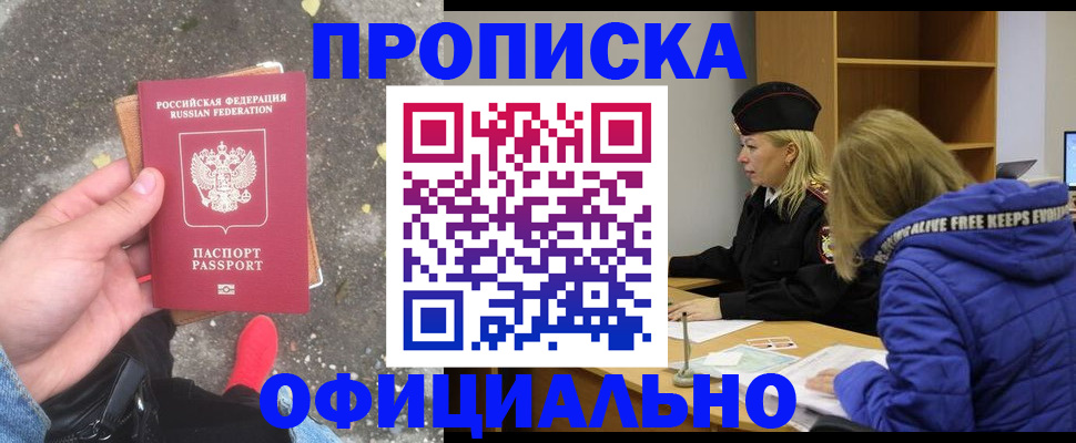 прописка в квартире в Семёнове