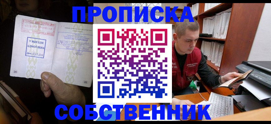 временная регистрация для всех в Семёнове