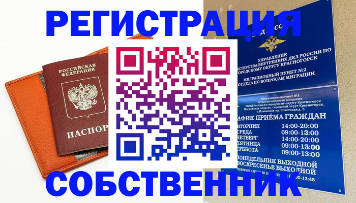 временная регистрация 2025 в Семёнове