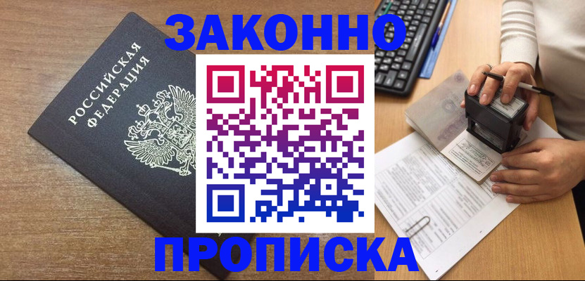 временная прописка в Семёнове