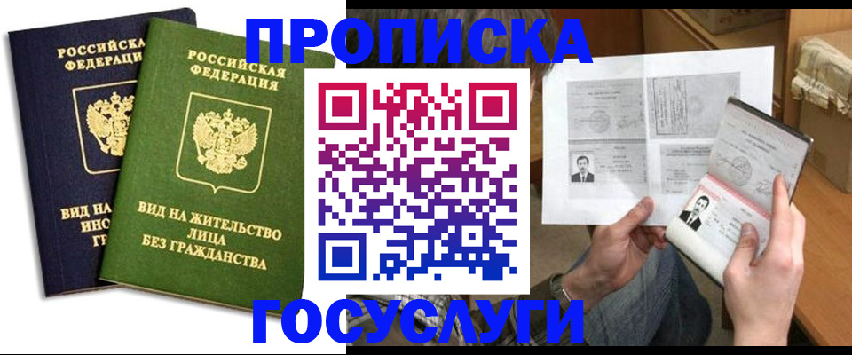 прописка паспорт в Семёнове