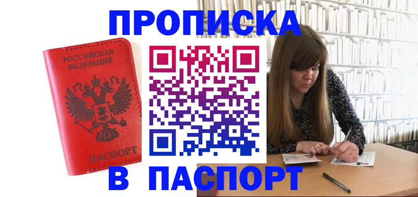 временная регистрация недорого в Семёнове